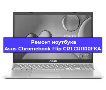 Ремонт ноутбуков Asus Chromebook Flip CR1 CR1100FKA в Самаре
